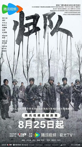 《歸隊(duì)》多少集 《歸隊(duì)》多少集